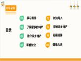 【内蒙古版】五下综合实践  第一单元 主题活动二《家乡特产小调查》课件+教案+素材
