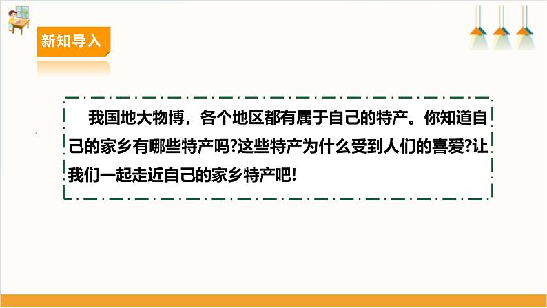 第二课 家乡特产小调查第4页