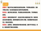 【内蒙古版】五下综合实践  第一单元 主题活动三《童眼看电力》课件+教案+素材