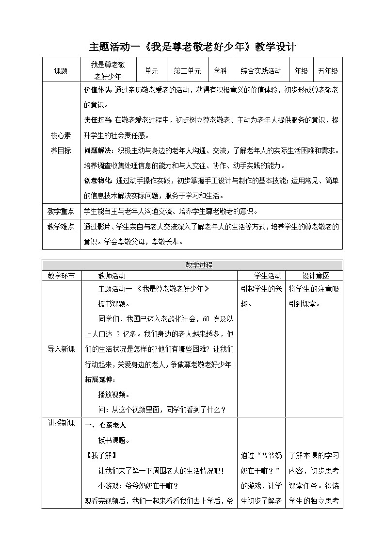 第一课 我是尊老敬老好少年第1页