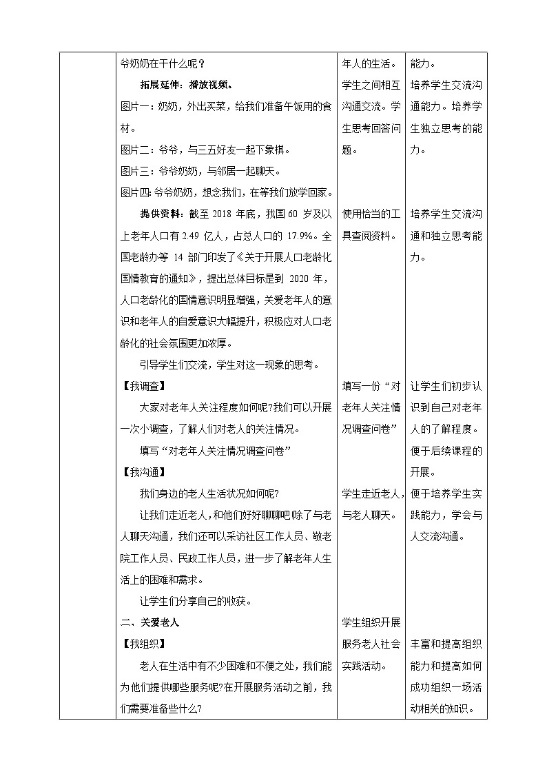 第一课 我是尊老敬老好少年第2页