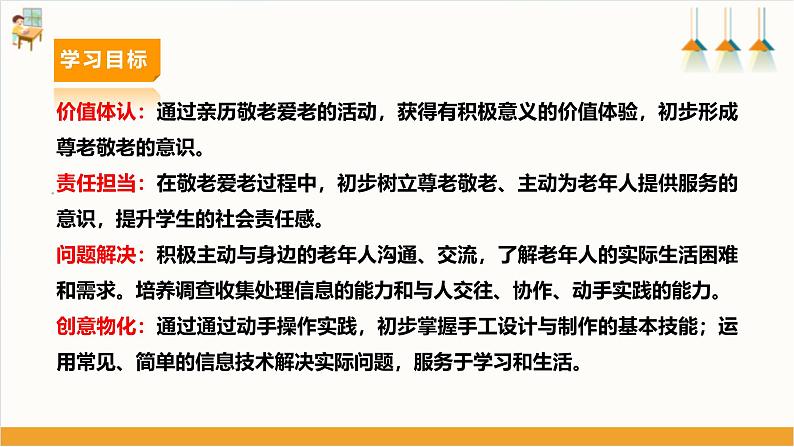 第一课 我是尊老敬老好少年第3页