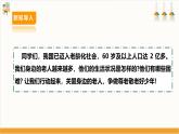 【内蒙古版】五下综合实践  第二单元 主题活动一《我是尊老敬老好少年》课件+教案+素材