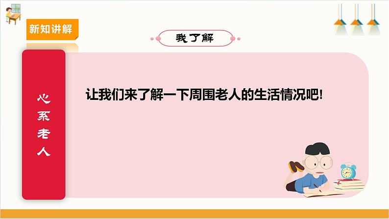 第一课 我是尊老敬老好少年第7页