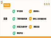 【内蒙古版】五下综合实践  第二单元 主题活动四《自主选题：守护环境卫生》课件+教案+素材