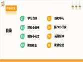 【内蒙古版】五下综合实践  第三单元 主题活动二 《我的电子小报》课件+教案+素材