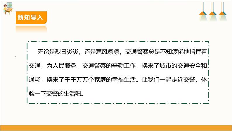 第三课 今天我是小交警第4页