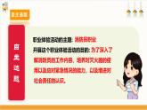【内蒙古版】五下综合实践  第四单元 主题活动四《自主选题》课件+教案+素材