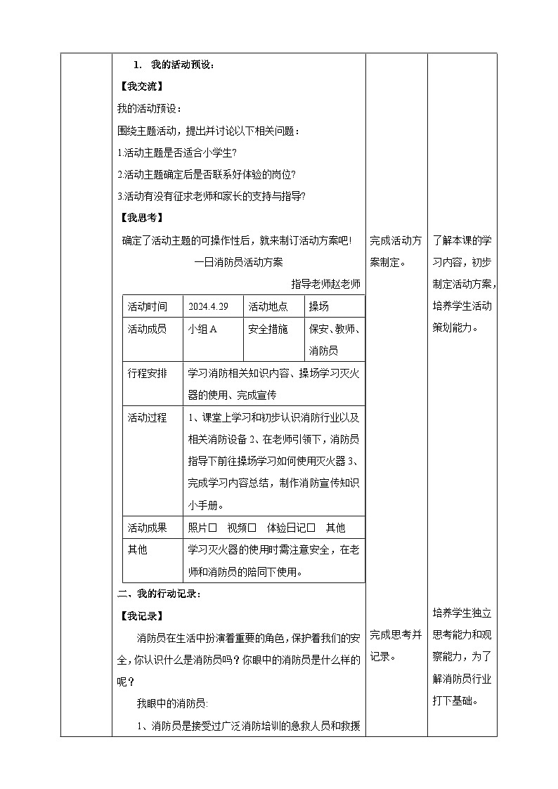 第四课 认识烈火英雄第2页