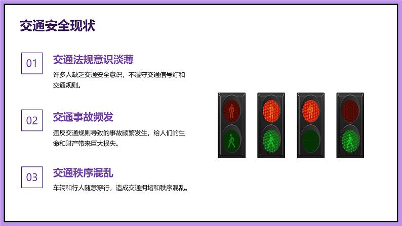 红灯停，绿灯行（课件）-2024-2025 学年一年级下册综合实践活动粤教版第4页