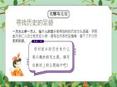 四年級下冊-綜合實踐第七單元 探尋家鄉(xiāng)歷史 課件
