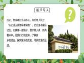四年級下冊-綜合實踐第七單元 探尋家鄉(xiāng)歷史 課件