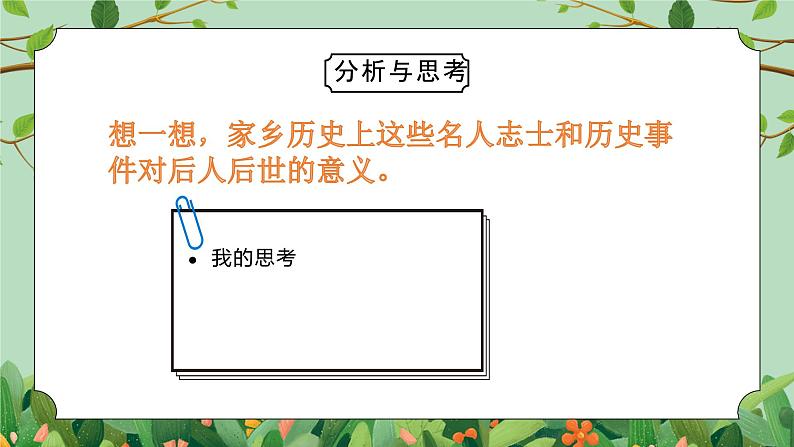 课件四年级下册-综合实践第七单元第7页