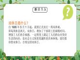 四年級下冊-綜合實踐第六單元 “探訪”雙休日 課件