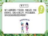 四年級下冊-綜合實踐第六單元 “探訪”雙休日 課件
