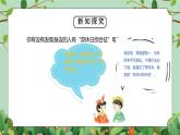四年級下冊-綜合實踐第六單元 “探訪”雙休日 課件