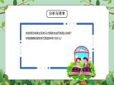 四年級下冊-綜合實踐第六單元 “探訪”雙休日 課件
