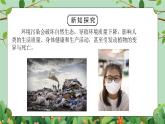 四年級下冊-綜合實踐第五單元 環(huán)境污染的危害 課件