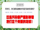 四年級下冊-綜合實踐第五單元 環(huán)境污染的危害 課件