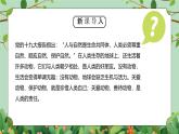 四年級下冊-綜合實踐第四單元 動物是人類的朋友 課件