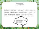 四年级下册-综合实践第四单元 动物是人类的朋友 课件
