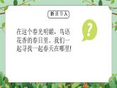 四年級下冊-綜合實踐第一單元 感受春天 課件