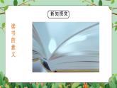四年級下冊-綜合實踐第二單元 書香校園行動 課件