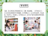 四年級下冊-綜合實踐第二單元 書香校園行動 課件