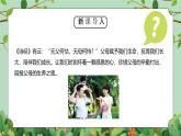 四年級下冊-綜合實踐第三單元 感恩父母 課件