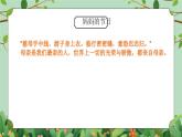 四年級下冊-綜合實踐第三單元 感恩父母 課件
