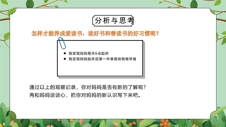 课件四年级下册-综合实践第三单元第8页