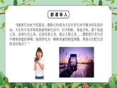 五年級下冊-綜合實踐第八單元 鏡頭下的美麗世界 課件