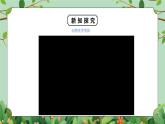 五年級下冊-綜合實踐第八單元 鏡頭下的美麗世界 課件