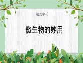 五年級下冊-綜合實踐第二單元 小小銀行家 課件