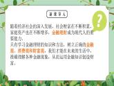 五年級下冊-綜合實踐第三單元 小小銀行家 課件
