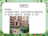 五年級下冊-綜合實踐第五單元 我是社區(qū)小主人 課件