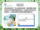 五年級下冊-綜合實踐第五單元 我是社區(qū)小主人 課件