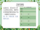 五年級下冊-綜合實踐第五單元 我是社區(qū)小主人 課件