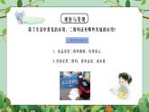 五年級下冊-綜合實踐第七單元 鏡頭下的美麗世界 課件