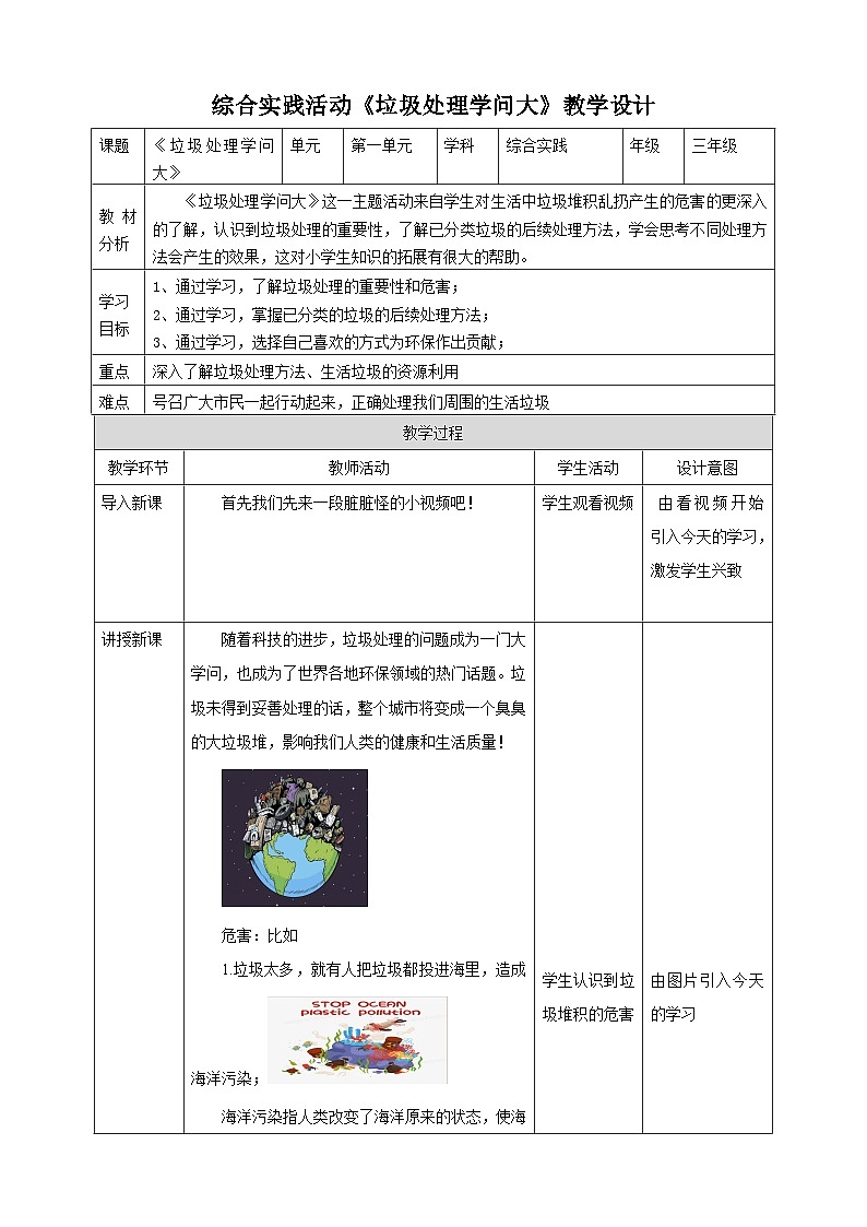1.2《垃圾处理学问大》 教案第1页