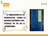 【鲁科版】三下综合实践  2.3《药用植物》课件+教案+素材
