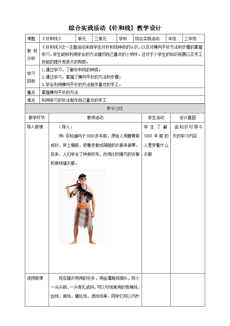 一、《针和线》教案第1页