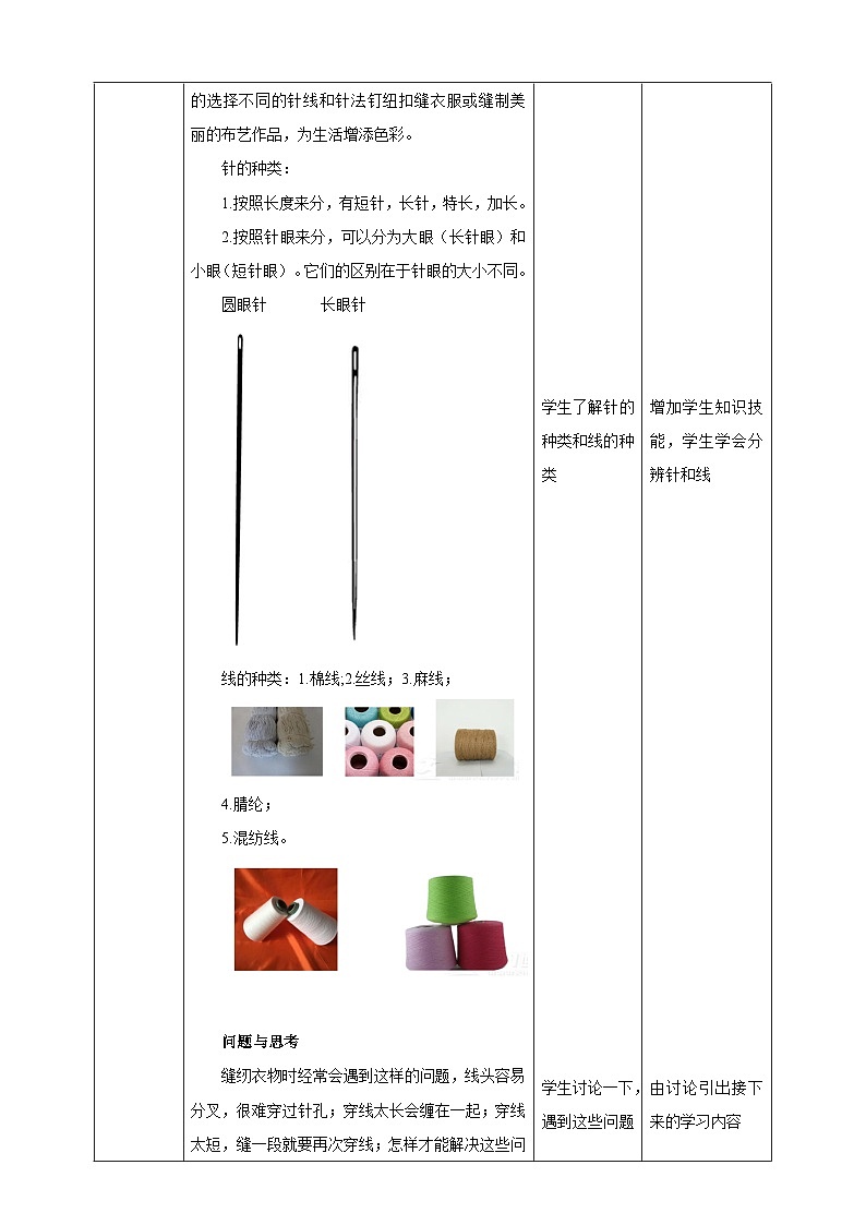一、《针和线》教案第2页