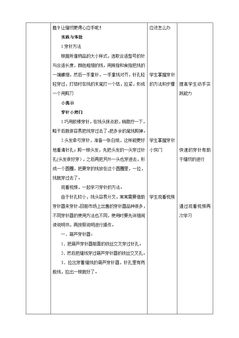 一、《针和线》教案第3页