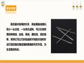 【鲁科版】三下综合实践  3.1《针和线》课件+教案+素材