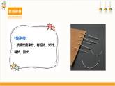 【鲁科版】三下综合实践  3.1《针和线》课件+教案+素材