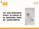 【鲁科版】三下综合实践  3.2《钉纽扣》课件+教案+素材