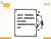 【鲁科版】三下综合实践  4.1《粽子》课件+教案+素材