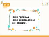 【鲁科版】三下综合实践  4.2《花饽饽》课件+教案+素材