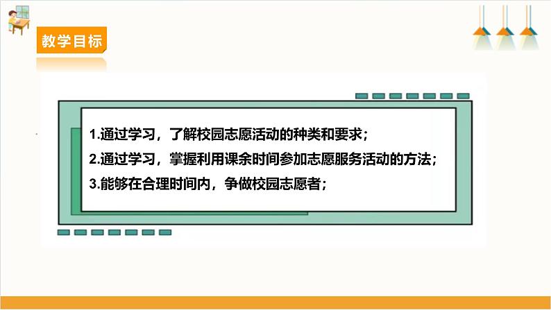 二、《争做校园志愿者》课件第2页